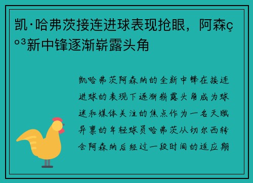 /uploads/images/20260618/kai-ha-fu-ci-jie-lian-jin-qiu-biao-xian-qiang-yan-a-sen-na-xin-zhong-feng-zhu-jian-zhan-lu-tou-jiao.webp