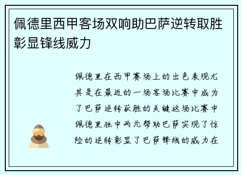 /uploads/images/20260618/pei-de-li-xi-jia-ke-chang-shuang-xiang-zhu-ba-sa-ni-zhuan-qu-sheng-zhang-xian-feng-xian-wei-li.webp