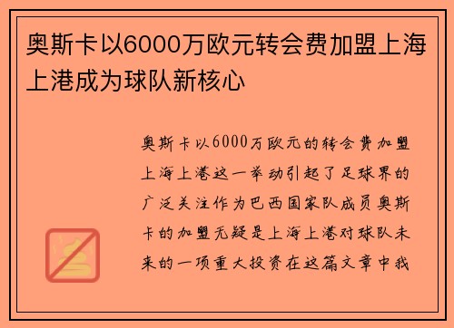 /uploads/images/20260621/ao-si-ka-yi-6000-wan-ou-yuan-zhuan-hui-fei-jia-meng-shang-hai-shang-gang-cheng-wei-qiu-dui-xin-he-xin.webp