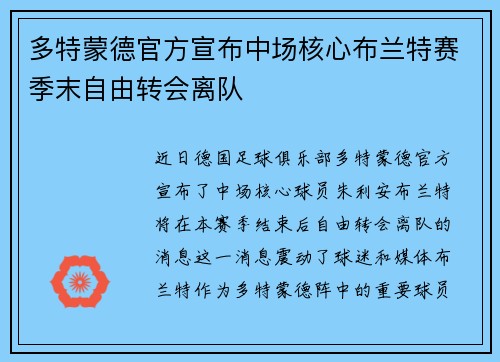 /uploads/images/20260621/duo-te-meng-de-guan-fang-xuan-bu-zhong-chang-he-xin-bu-lan-te-sai-ji-mo-zi-you-zhuan-hui-li-dui.webp