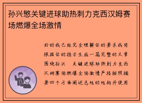 /uploads/images/20260622/sun-xing-min-guan-jian-jin-qiu-zhu-re-ci-li-ke-xi-han-mu-sai-chang-ran-bao-quan-chang-ji-qing.webp