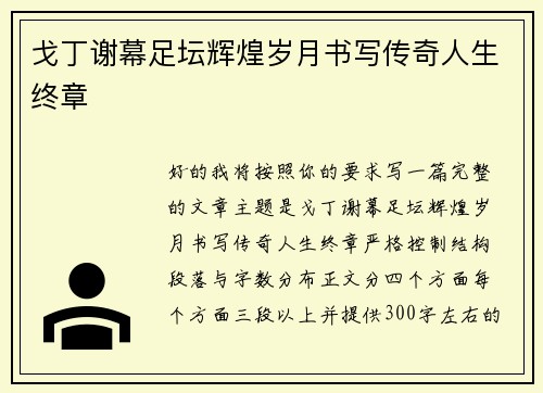/uploads/images/20260625/ge-ding-xie-mu-zu-tan-hui-huang-sui-yue-shu-xie-chuan-qi-ren-sheng-zhong-zhang.webp