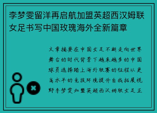 /uploads/images/20260626/li-meng-wen-liu-yang-zai-qi-hang-jia-meng-ying-chao-xi-han-mu-lian-nyu-zu-shu-xie-zhong-guo-mei-gui-hai-wai-quan-xin-pian-zhang.webp