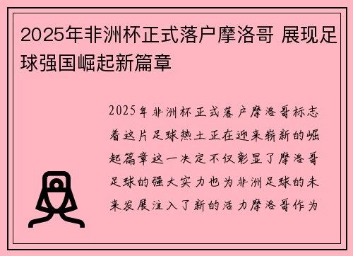 /uploads/images/20260628/2025-nian-fei-zhou-bei-zheng-shi-luo-hu-mo-luo-ge-zhan-xian-zu-qiu-qiang-guo-jue-qi-xin-pian-zhang.webp