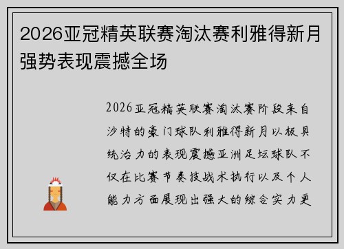 /uploads/images/20260629/2026-ya-guan-jing-ying-lian-sai-tao-tai-sai-li-ya-de-xin-yue-qiang-shi-biao-xian-zhen-han-quan-chang.webp