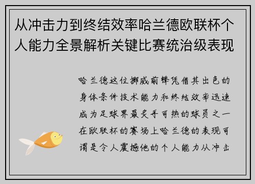 /uploads/images/20260630/cong-chong-ji-li-dao-zhong-jie-xiao-lyu-ha-lan-de-ou-lian-bei-ge-ren-neng-li-quan-jing-jie-xi-guan-jian-bi-sai-tong-zhi-ji-biao-xian.webp