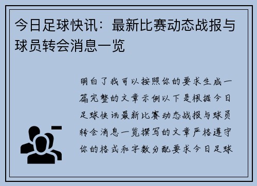 /uploads/images/20260630/jin-ri-zu-qiu-kuai-xun-zui-xin-bi-sai-dong-tai-zhan-bao-yu-qiu-yuan-zhuan-hui-xiao-xi-yi-lan.webp