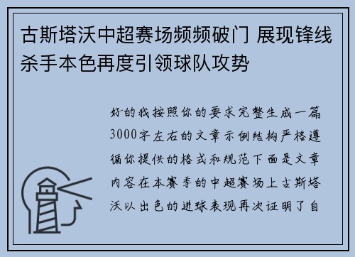 /uploads/images/20260703/gu-si-ta-wo-zhong-chao-sai-chang-pin-pin-po-men-zhan-xian-feng-xian-sha-shou-ben-shai-zai-du-yin-ling-qiu-dui-gong-shi.webp