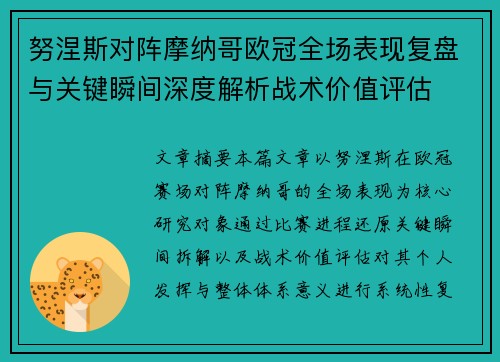 /uploads/images/20260703/nu-nie-si-dui-zhen-mo-na-ge-ou-guan-quan-chang-biao-xian-fu-pan-yu-guan-jian-shun-jian-shen-du-jie-xi-zhan-shu-jia-zhi-ping-gu.webp