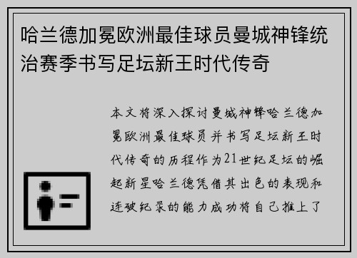 /uploads/images/20260704/ha-lan-de-jia-mian-ou-zhou-zui-jia-qiu-yuan-man-cheng-shen-feng-tong-zhi-sai-ji-shu-xie-zu-tan-xin-wang-shi-dai-chuan-qi.webp
