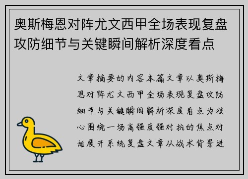 /uploads/images/20260705/ao-si-mei-en-dui-zhen-you-wen-xi-jia-quan-chang-biao-xian-fu-pan-gong-fang-xi-jie-yu-guan-jian-shun-jian-jie-xi-shen-du-kan-dian.webp