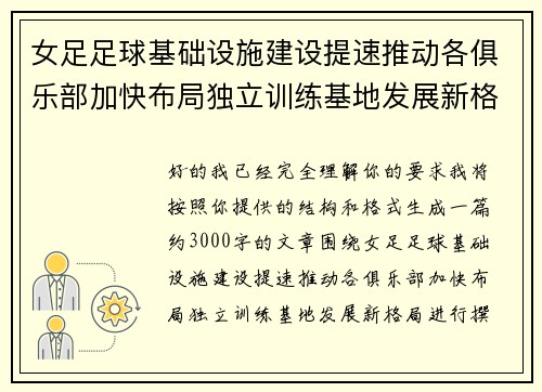 /uploads/images/20260705/nyu-zu-zu-qiu-ji-chu-she-shi-jian-she-ti-su-tui-dong-ge-ju-le-bu-jia-kuai-bu-ju-du-li-xun-lian-ji-di-fa-zhan-xin-ge-ju.webp