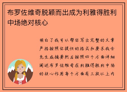 /uploads/images/20260707/bu-luo-zuo-wei-qi-tuo-ying-er-chu-cheng-wei-li-ya-de-sheng-li-zhong-chang-jue-dui-he-xin.webp