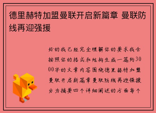 /uploads/images/20260707/de-li-he-te-jia-meng-man-lian-kai-qi-xin-pian-zhang-man-lian-fang-xian-zai-ying-qiang-yuan.webp
