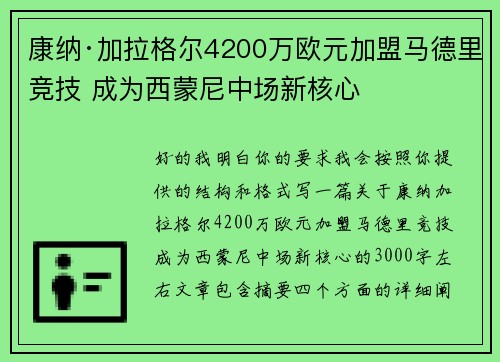 /uploads/images/20260707/kang-na-jia-la-ge-er-4200-wan-ou-yuan-jia-meng-ma-de-li-jing-ji-cheng-wei-xi-meng-ni-zhong-chang-xin-he-xin.webp