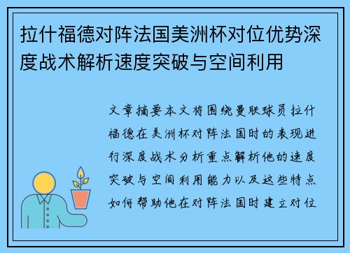 /uploads/images/20260708/la-shen-fu-de-dui-zhen-fa-guo-mei-zhou-bei-dui-wei-you-shi-shen-du-zhan-shu-jie-xi-su-du-tu-po-yu-kong-jian-li-yong.webp