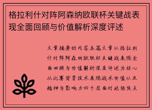 /uploads/images/20260709/ge-la-li-shen-dui-zhen-a-sen-na-ou-lian-bei-guan-jian-zhan-biao-xian-quan-mian-hui-gu-yu-jia-zhi-jie-xi-shen-du-ping-shu.webp