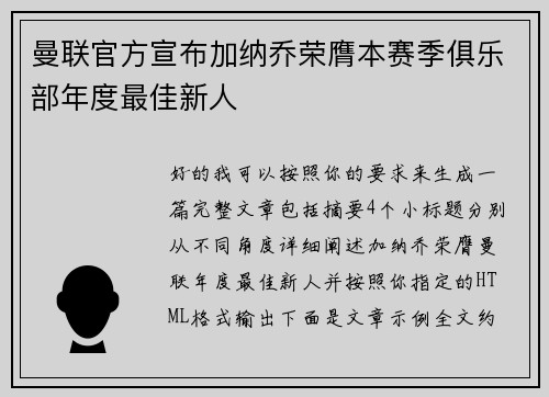 /uploads/images/20260709/man-lian-guan-fang-xuan-bu-jia-na-qiao-rong-ying-ben-sai-ji-ju-le-bu-nian-du-zui-jia-xin-ren.webp