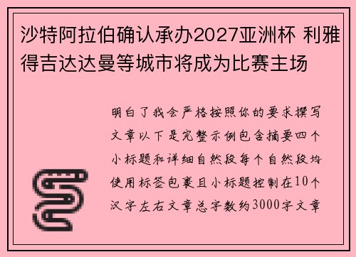 /uploads/images/20260710/sha-te-a-la-bo-que-ren-cheng-ban-2027-ya-zhou-bei-li-ya-de-ji-da-da-man-deng-cheng-shi-jiang-cheng-wei-bi-sai-zhu-chang.webp