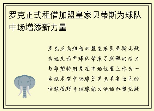 /uploads/images/20260713/luo-ke-zheng-shi-zu-jie-jia-meng-huang-jia-bei-di-si-wei-qiu-dui-zhong-chang-zeng-tian-xin-li-liang.webp