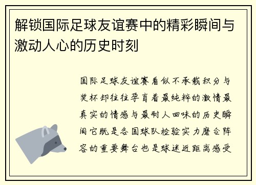 /uploads/images/20260715/jie-suo-guo-ji-zu-qiu-you-yi-sai-zhong-de-jing-cai-shun-jian-yu-ji-dong-ren-xin-de-li-shi-shi-ke.webp