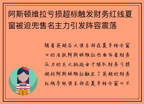/uploads/images/20260716/a-si-dun-wei-la-kui-sun-chao-biao-chu-fa-cai-wu-hong-xian-xia-chuang-bei-po-dou-shou-ming-zhu-li-yin-fa-zhen-rong-zhen-dang.webp