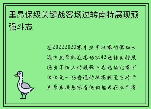 /uploads/images/20260716/li-ang-bao-ji-guan-jian-zhan-ke-chang-ni-zhuan-nan-te-zhan-xian-wan-qiang-dou-zhi.webp