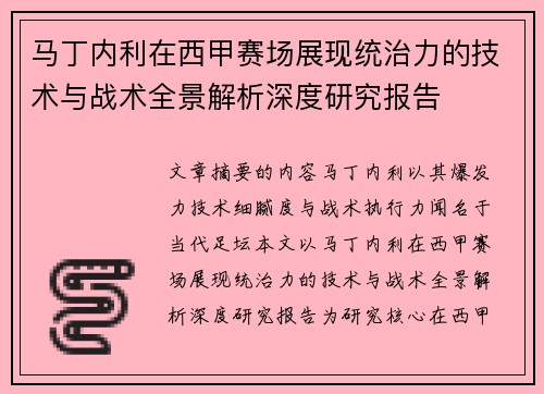 /uploads/images/20260717/ma-ding-nei-li-zai-xi-jia-sai-chang-zhan-xian-tong-zhi-li-de-ji-shu-yu-zhan-shu-quan-jing-jie-xi-shen-du-yan-jiu-bao-gao.webp