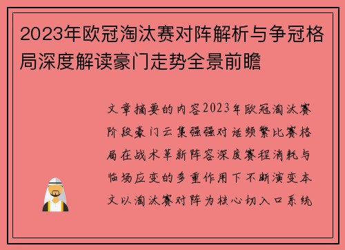 /uploads/images/20260718/2023-nian-ou-guan-tao-tai-sai-dui-zhen-jie-xi-yu-zheng-guan-ge-ju-shen-du-jie-du-hao-men-zou-shi-quan-jing-qian-zhan.webp