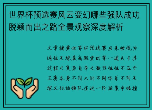/uploads/images/20260720/shi-jie-bei-yu-xuan-sai-feng-yun-bian-huan-nei-xie-qiang-dui-cheng-gong-tuo-ying-er-chu-zhi-lu-quan-jing-guan-cha-shen-du-jie-xi.webp