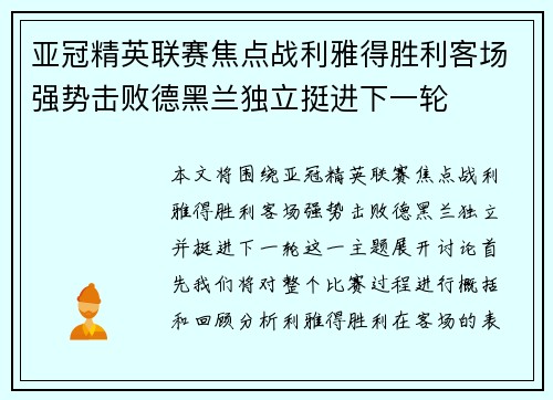 /uploads/images/20260721/ya-guan-jing-ying-lian-sai-jiao-dian-zhan-li-ya-de-sheng-li-ke-chang-qiang-shi-ji-bai-de-hei-lan-du-li-ting-jin-xia-yi-lun.webp