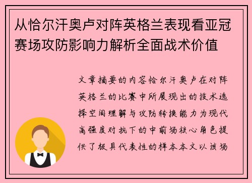 /uploads/images/20260722/cong-qia-er-han-ao-lu-dui-zhen-ying-ge-lan-biao-xian-kan-ya-guan-sai-chang-gong-fang-ying-xiang-li-jie-xi-quan-mian-zhan-shu-jia-zhi.webp