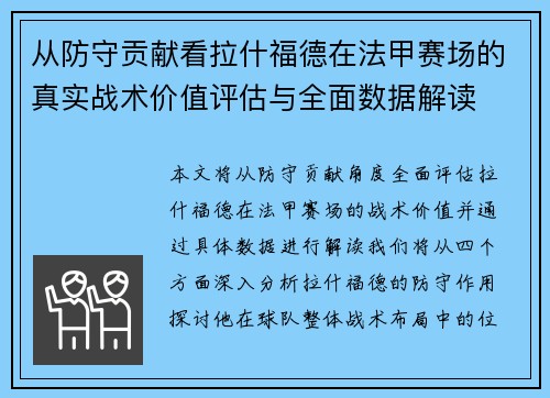 /uploads/images/20260723/cong-fang-shou-gong-xian-kan-la-shen-fu-de-zai-fa-jia-sai-chang-di-zhen-shi-zhan-shu-jia-zhi-ping-gu-yu-quan-mian-shu-ju-jie-du.webp