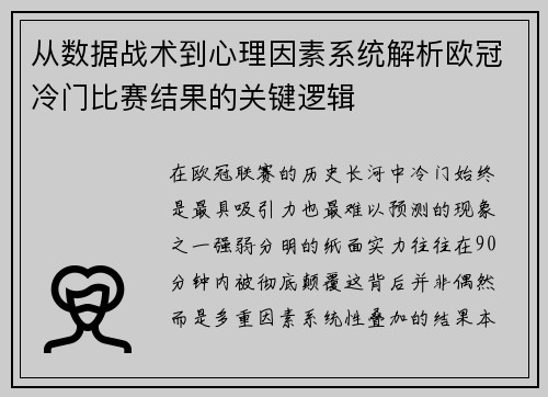 /uploads/images/20260723/cong-shu-ju-zhan-shu-dao-xin-li-yin-su-xi-tong-jie-xi-ou-guan-leng-men-bi-sai-jie-guo-de-guan-jian-luo-ji.webp