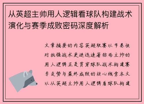 /uploads/images/20260723/cong-ying-chao-zhu-shuai-yong-ren-luo-ji-kan-qiu-dui-gou-jian-zhan-shu-yan-hua-yu-sai-ji-cheng-bai-mi-ma-shen-du-jie-xi.webp