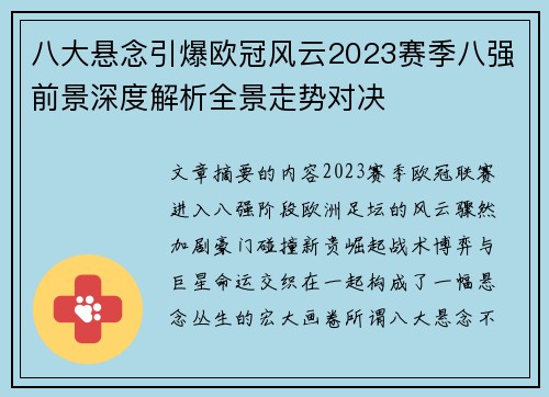 /uploads/images/20260725/ba-da-xuan-nian-yin-bao-ou-guan-feng-yun-2023-sai-ji-ba-qiang-qian-jing-shen-du-jie-xi-quan-jing-zou-shi-dui-jue.webp