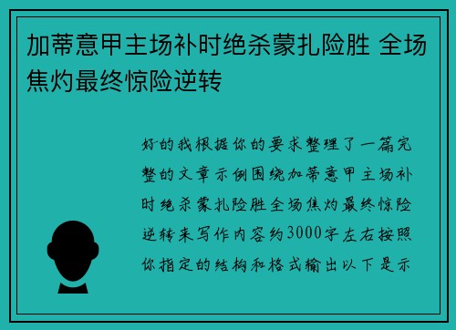 /uploads/images/20260725/jia-di-yi-jia-zhu-chang-bu-shi-jue-sha-meng-zha-xian-sheng-quan-chang-jiao-zhuo-zui-zhong-jing-xian-ni-zhuan.webp