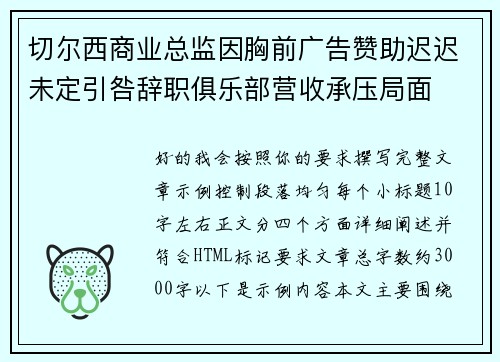 /uploads/images/20260725/qie-er-xi-shang-ye-zong-jian-yin-xiong-qian-guang-gao-zan-zhu-chi-chi-wei-ding-yin-jiu-ci-zhi-ju-le-bu-ying-shou-cheng-ya-ju-mian.webp