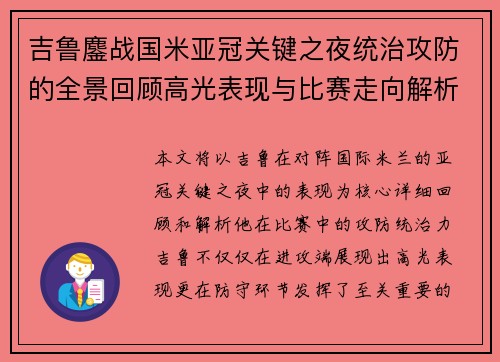 /uploads/images/20260726/ji-lu-ao-zhan-guo-mi-ya-guan-guan-jian-zhi-ye-tong-zhi-gong-fang-de-quan-jing-hui-gu-gao-guang-biao-xian-yu-bi-sai-zou-xiang-jie-xi.webp