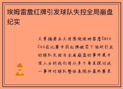 /uploads/images/20260727/ai-mu-lei-zhan-hong-pai-yin-fa-qiu-dui-shi-kong-quan-ju-beng-pan-ji-shi.webp