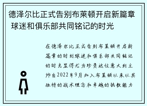/uploads/images/20260731/de-ze-er-bi-zheng-shi-gao-bie-bu-lai-dun-kai-qi-xin-pian-zhang-qiu-mi-he-ju-le-bu-gong-tong-ming-ji-de-shi-guang.webp