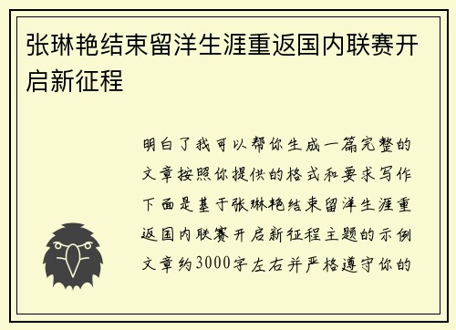 /uploads/images/20260731/zhang-lin-yan-jie-shu-liu-yang-sheng-ya-chong-fan-guo-nei-lian-sai-kai-qi-xin-zheng-cheng.webp