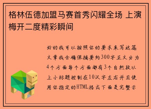 /uploads/images/20260803/ge-lin-wu-de-jia-meng-ma-sai-shou-xiu-shan-yao-quan-chang-shang-yan-mei-kai-er-du-jing-cai-shun-jian.webp