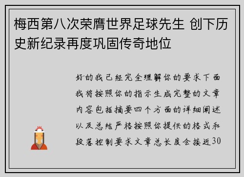 /uploads/images/20260803/mei-xi-di-ba-ci-rong-ying-shi-jie-zu-qiu-xian-sheng-chuang-xia-li-shi-xin-ji-lu-zai-du-gong-gu-chuan-qi-di-wei.webp