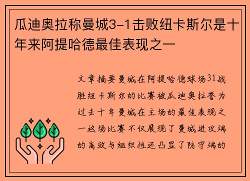 /uploads/images/20260806/gua-di-ao-la-cheng-man-cheng-31-ji-bai-niu-ka-si-er-shi-shi-nian-lai-a-ti-ha-de-zui-jia-biao-xian-zhi-yi.webp
